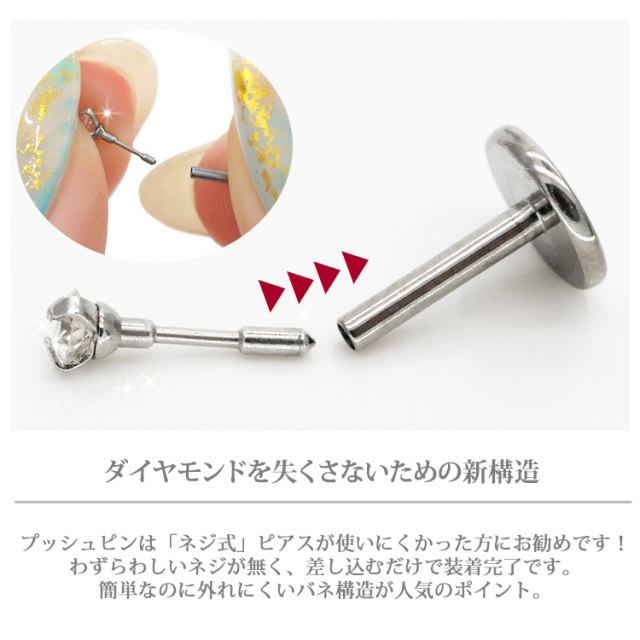カスタム] ボディピアス 0.035ct 立爪 天然ダイヤモンド プッシュ