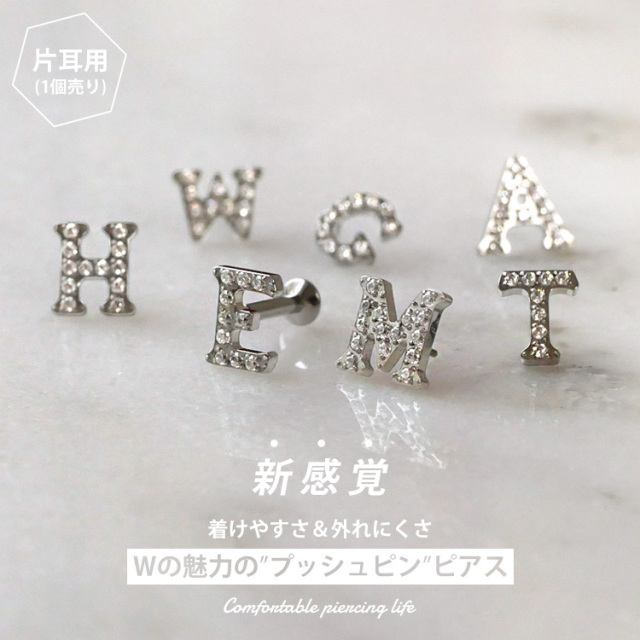ピアス 20G 18G 16G つけっぱなしにおすすめ ジュエルイニシャル