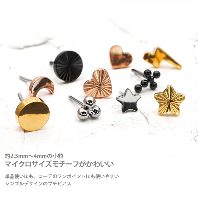 ピアス 20G 18G 16G つけっぱなしにおすすめ ミニモチーフプッシュピン