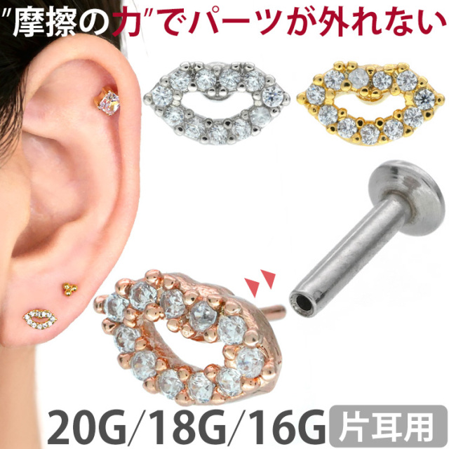 ピアス 20G 18G 16G つけっぱなしにおすすめ ジュエルリップ