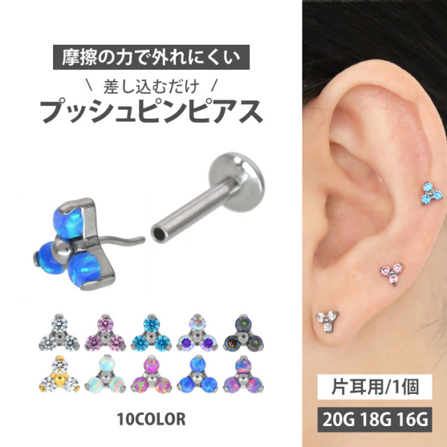 ピアス 20G 18G 16G つけっぱなしにおすすめ トリニティフラワー