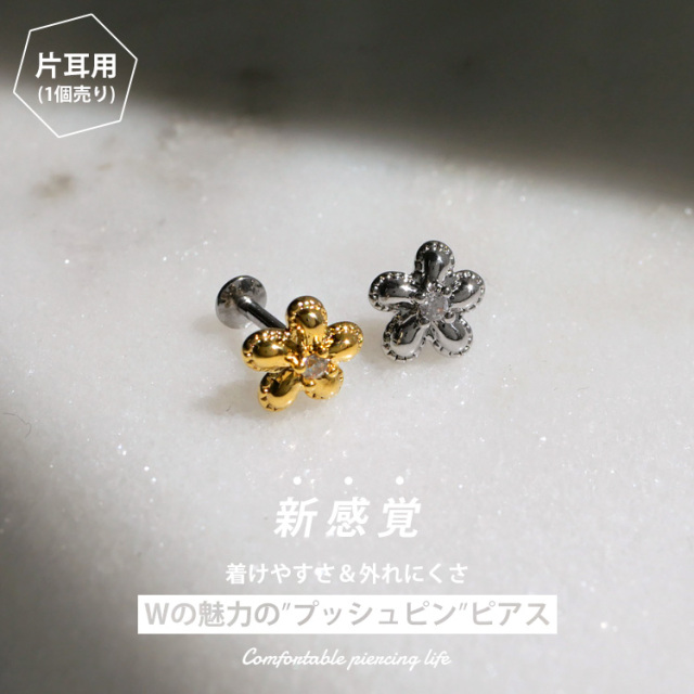 ピアス 20G 18G 16G つけっぱなしにおすすめ ミル打ちパフィ