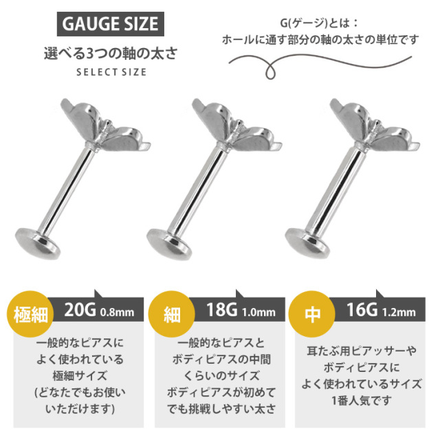 ピアス 20G 18G 16G つけっぱなしにおすすめ センタージュエル