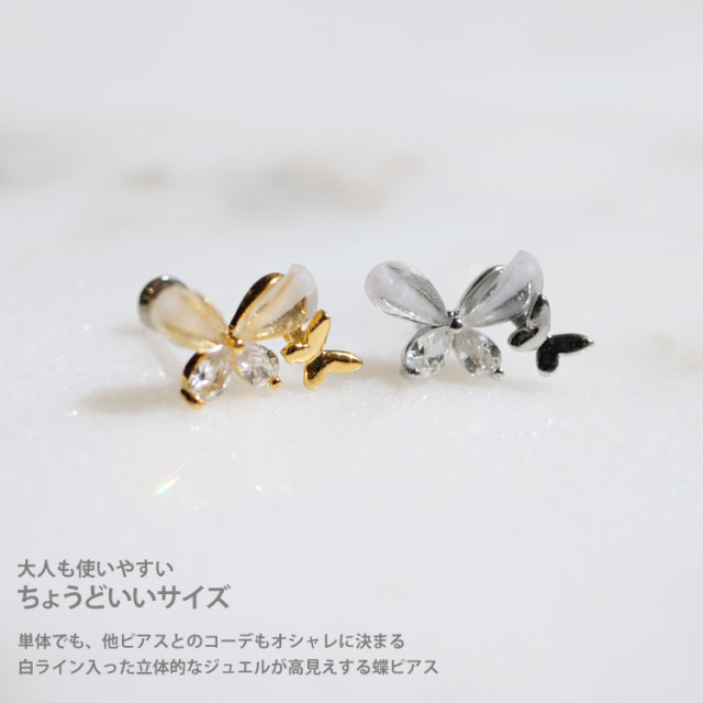 ピアス 20G 18G 16G つけっぱなしにおすすめ ダブルバタフライプッシュ