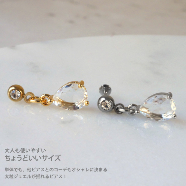 ピアス 20G 18G 16G つけっぱなしにおすすめ クリアドロップジュエル