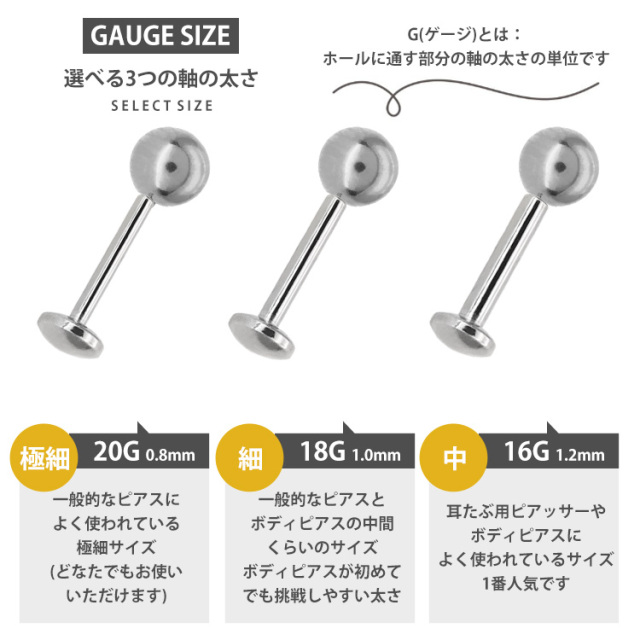ピアス 20G 18G 16G つけっぱなしにおすすめ 丸玉ボールプッシュピン