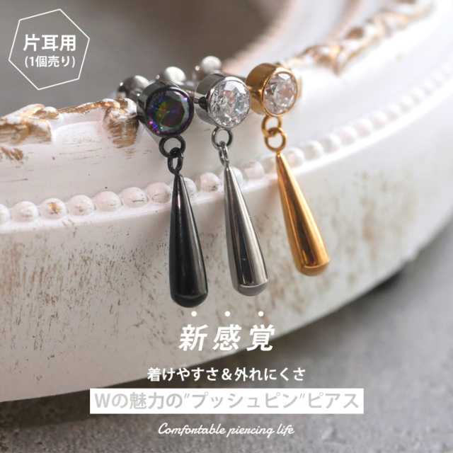 ピアス 20G 18G 16G つけっぱなしにおすすめ ティアドロップ