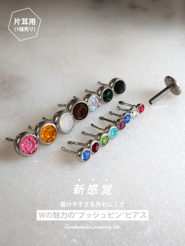 カスタム] ボディピアス プッシュピンジュエルラブレット/14G・16G
