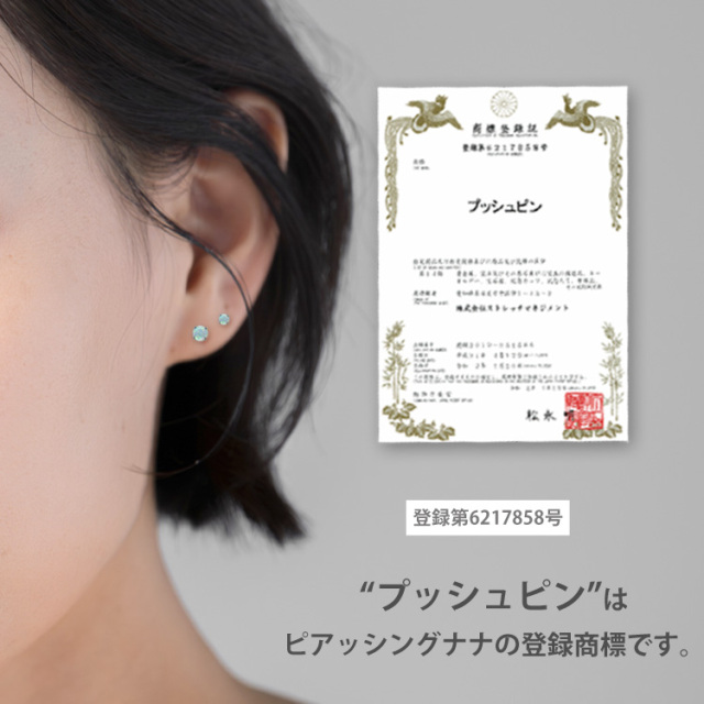 ピアス 20G 18G 16G つけっぱなしにおすすめ プッシュピン立爪ジュエル