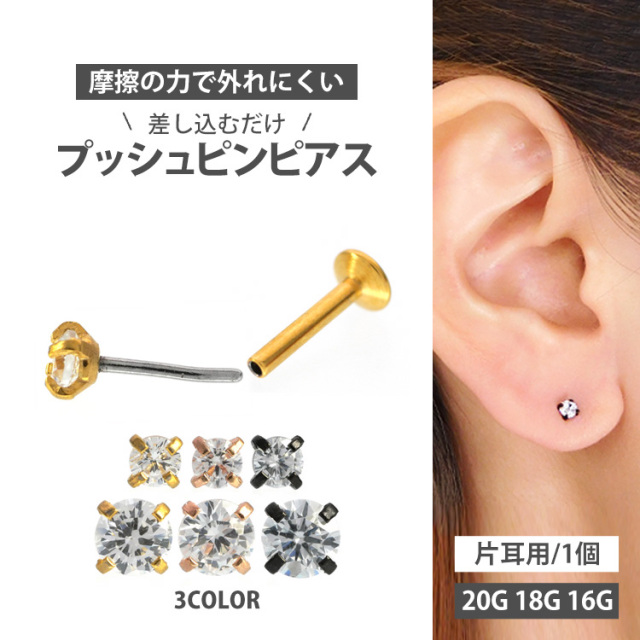 ピアス 20G 18G 16G つけっぱなしにおすすめ カラーボディプッシュピン