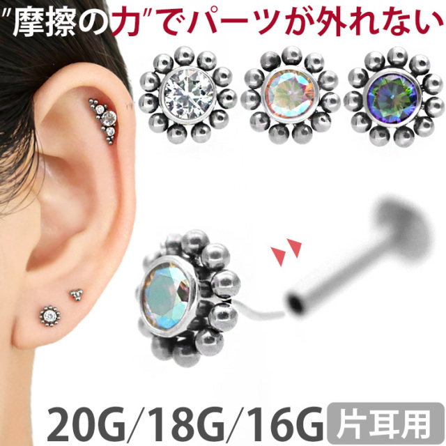 ピアス 20G 18G 16G つけっぱなしにおすすめ センタージュエル