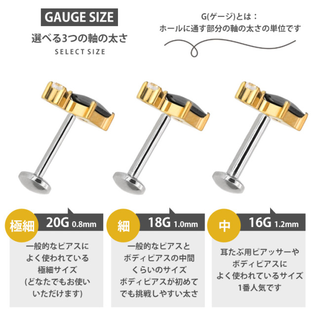 摩擦の力で外れにくい】つけっぱなしピアス ボディピアス 20G 18G 16G