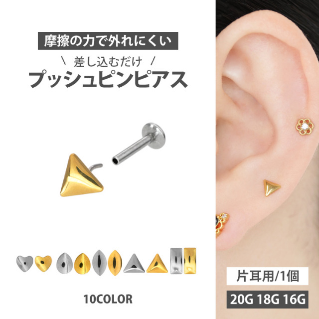 ピアス 20G 18G 16G つけっぱなしにおすすめ ミニモチーフプッシュピン