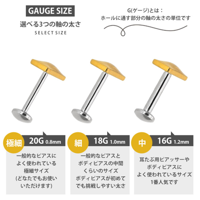 ピアスについて ピアス 20G 18G 16G つけっぱなしにおすすめ ミニモチーフプッシュピン