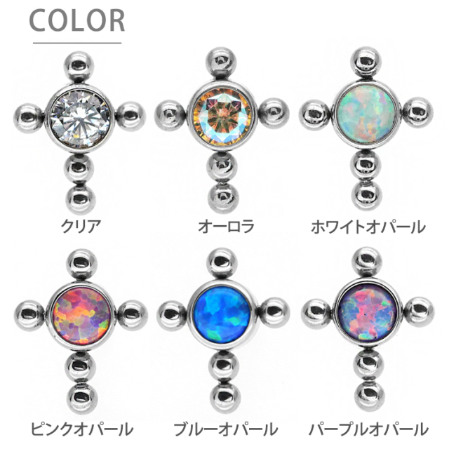 ピアス 20G 18G 16G つけっぱなしにおすすめ オパールセット