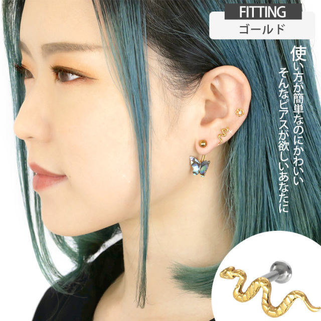 ピアス 20G 18G 16G つけっぱなしにおすすめ ウェーブスネークプッシュ