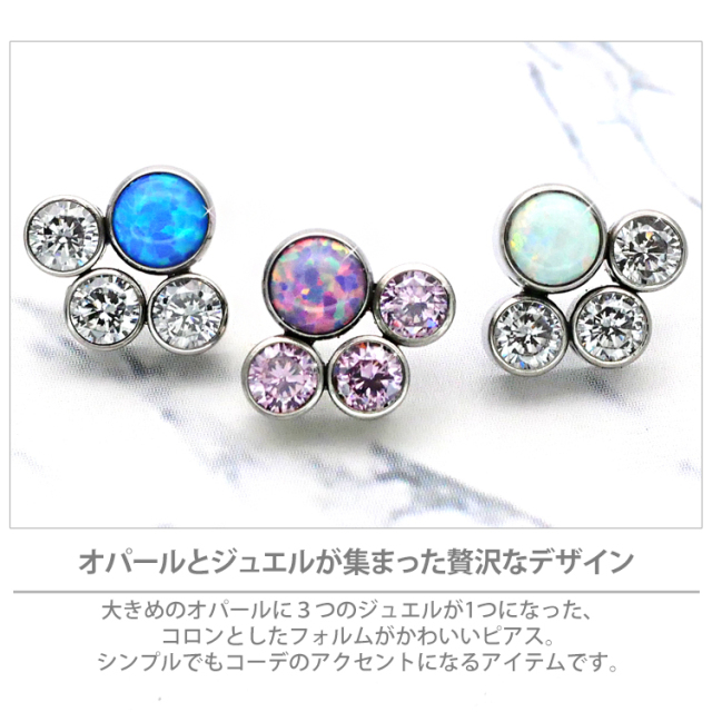ピアス 20G 18G 16G つけっぱなしにおすすめ オパール＆ジュエル