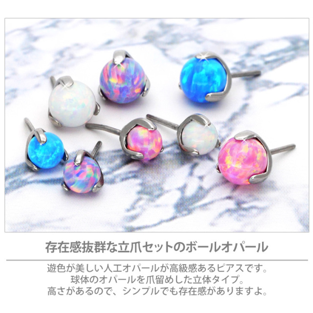 ピアス 20G 18G 16G つけっぱなしにおすすめ 立爪オパールボール