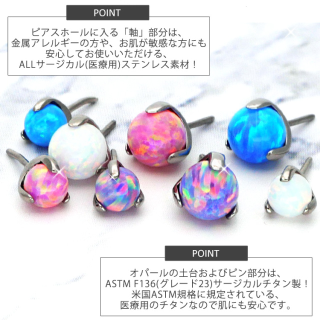 ピアス 20G 18G 16G つけっぱなしにおすすめ 立爪オパールボール