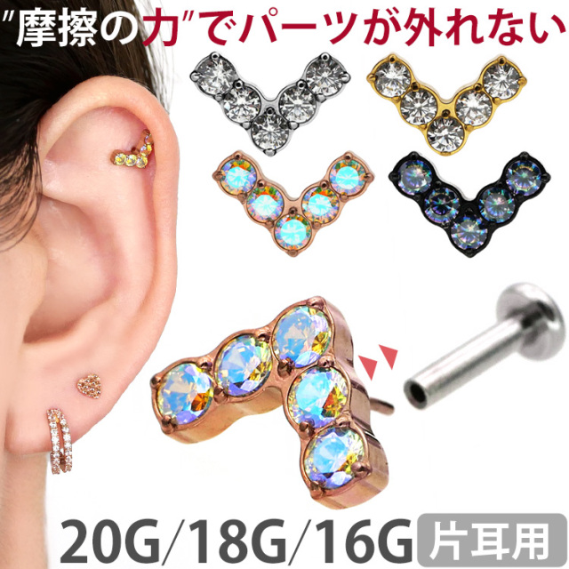 ピアス 20G 18G 16G つけっぱなしにおすすめ V字ジュエルプッシュピン