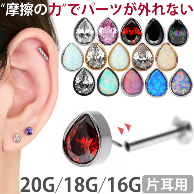 ピアス 20G 18G 16G つけっぱなしにおすすめ ティアドロッププッシュ