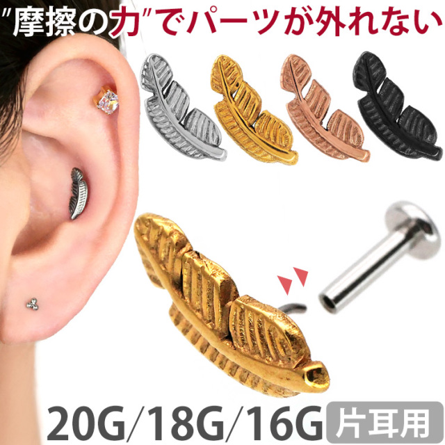 ピアス 20G 18G 16G つけっぱなしにおすすめ フェザープッシュピン
