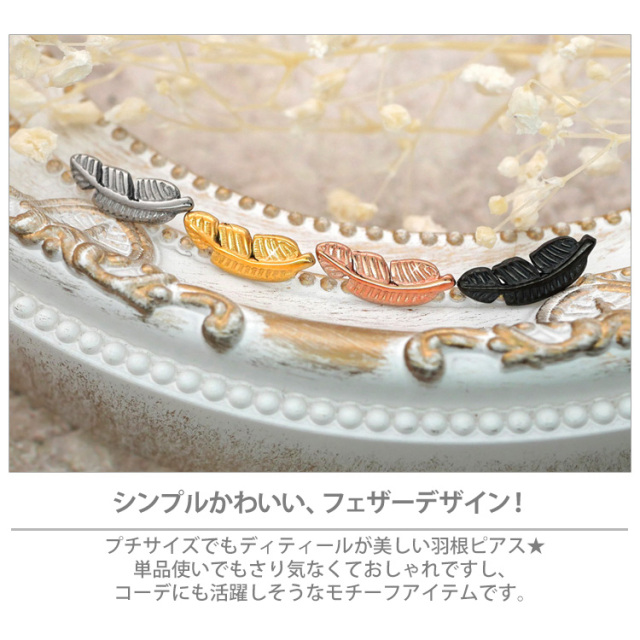 ピアス 20G 18G 16G つけっぱなしにおすすめ フェザープッシュピン