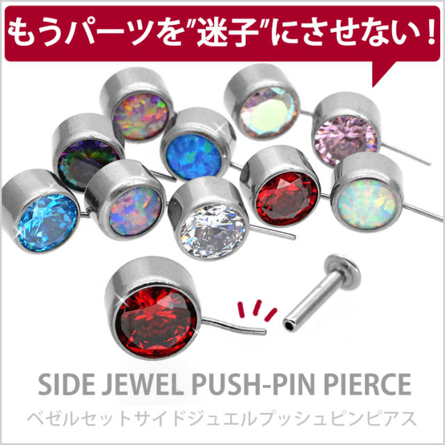 ピアス 20G 18G 16G つけっぱなしにおすすめ ベゼルセットサイド