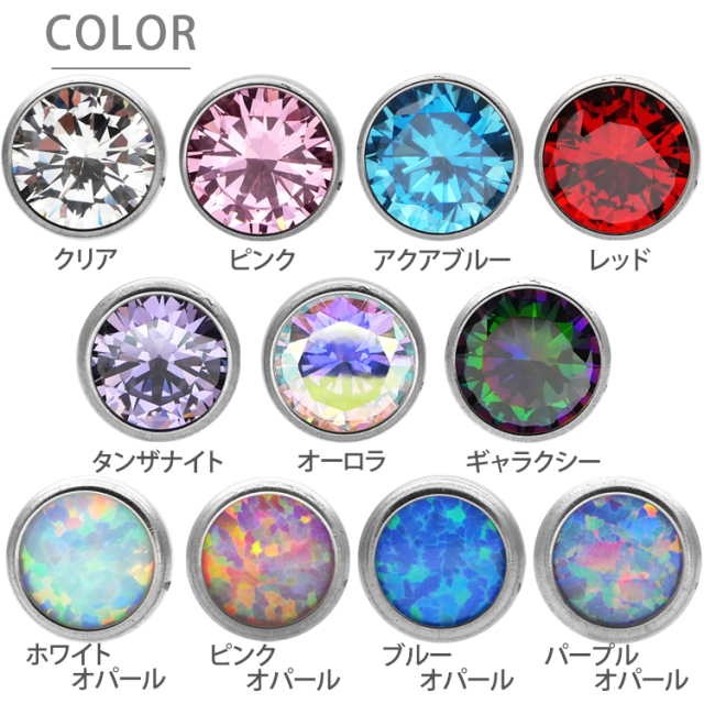 ピアス 20G 18G 16G つけっぱなしにおすすめ ベゼルセットサイド