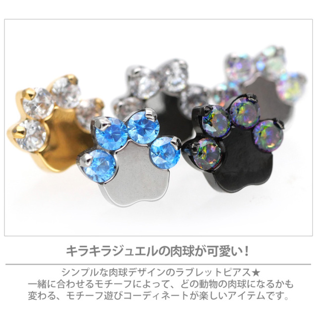 ピアス 20G 18G 16G つけっぱなしにおすすめ ジュエル肉球プッシュピン