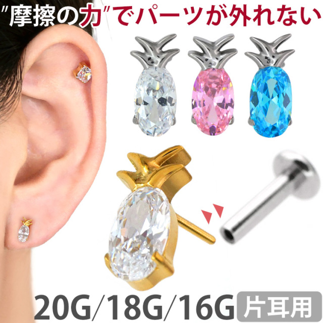 ピアス 20G 18G 16G つけっぱなしにおすすめ パイナップルプッシュピン