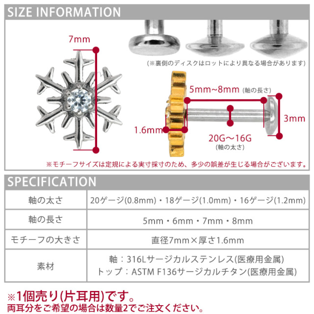 ピアス 20G 18G 16G つけっぱなしにおすすめ 雪の結晶スノーフレーク