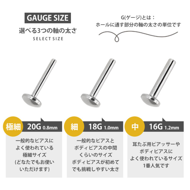 ネジ不要/摩擦でロック】つけっぱなしピアス ボディピアス 20G 18G 16G