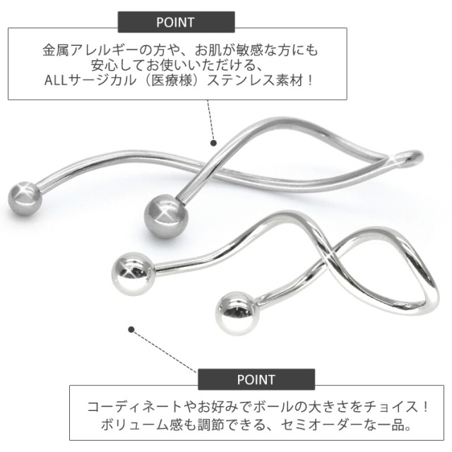 ボディピアス ムーンサルトスパイラルバーベル 16g 14g ボディーピアス 軟骨ピアス ヘリックス Mn084 085