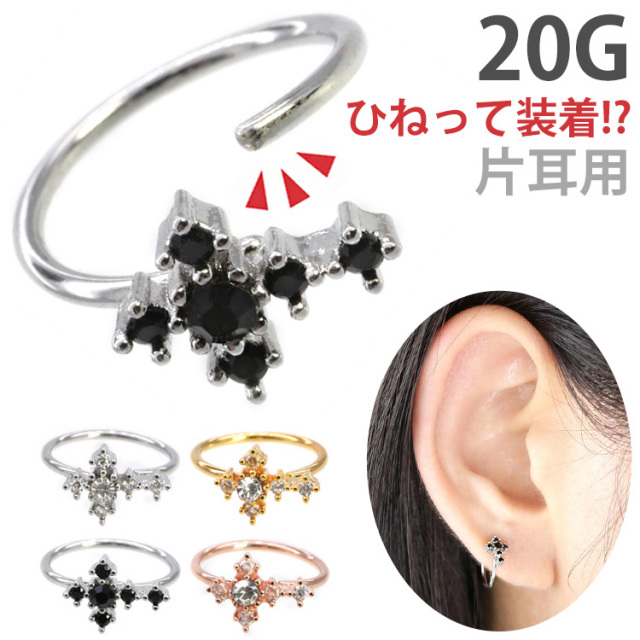 ボディピアス ひねって装着 アニージュエルクロスリング/20G ボディー