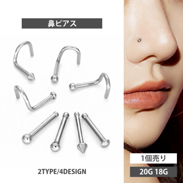 鼻ピアス ノストリルストレート,スクリュー/20G・18G ボディピアス