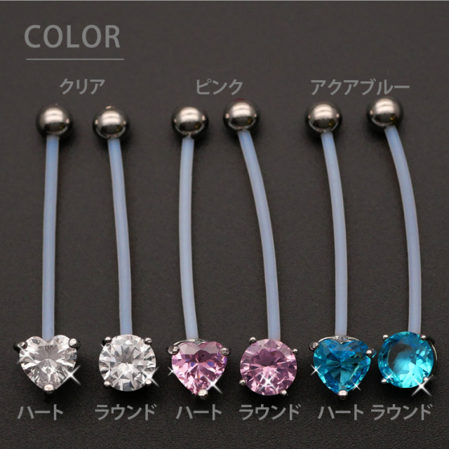 ボディピアス へそピアス 立爪バイオフレックスネイブル 14G