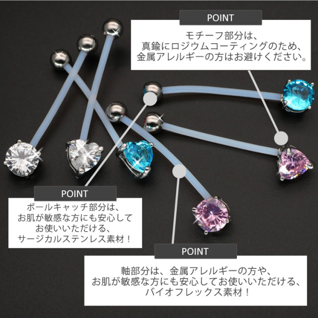 ボディピアス へそピアス 立爪バイオフレックスネイブル 14G