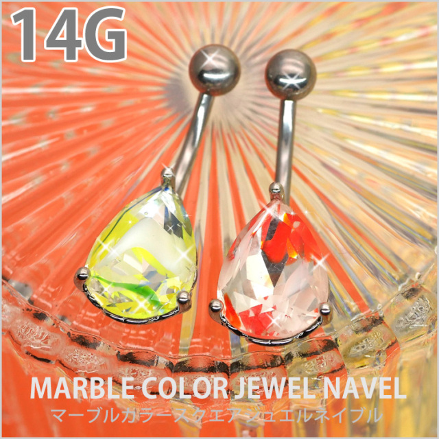 ボディピアス マーブルカラードロップジュエルネイブル/14G ボディー