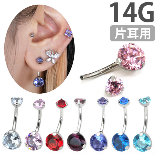 ボディピアス 立爪カラージェムインターナルネイブル/14G ボディー