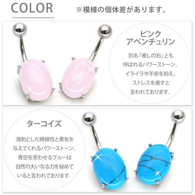 ボディピアス へそピアス 天然石を使用したパワーストーンオーバル