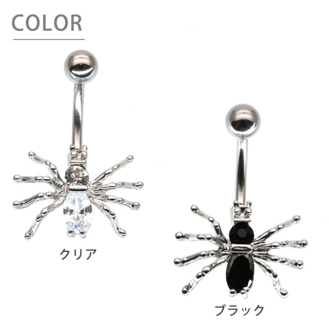 ボディピアス へそピアス[Soeur de Nana] スパイダージュエルネイブル