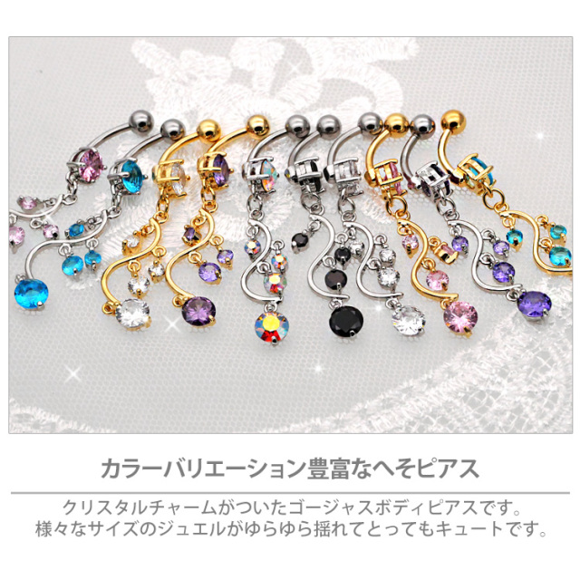 ボディピアス 【Soeur de Nana】 へそピアス アイビードロップネイブル
