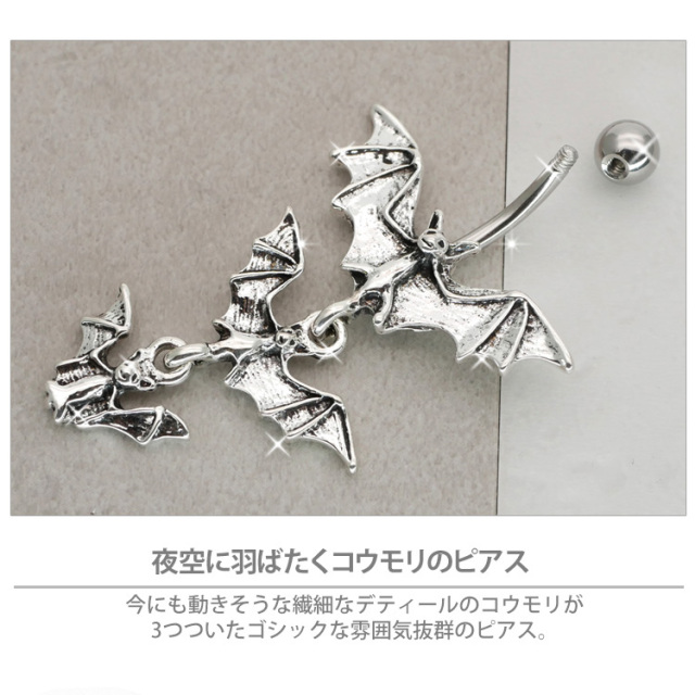 ボディピアス ゴシックバンパイアネイブル/14G へそピアス ボディーピアス