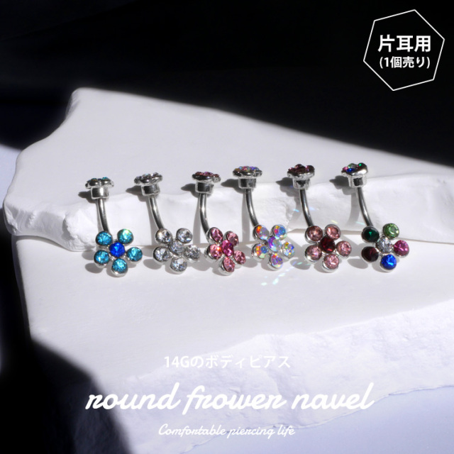 カラバリ豊富◎キラキラ花モチーフへそピアス｜14G