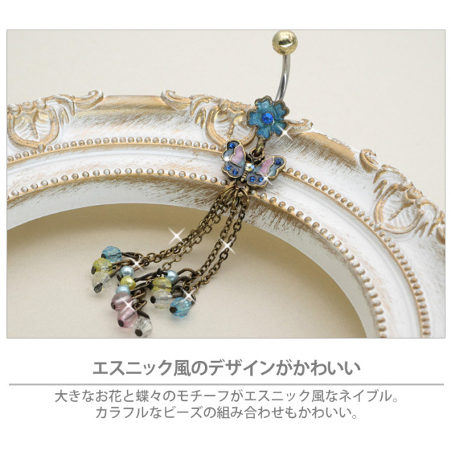 ボディピアス へそピアス 蝶々 スケールズネイブル/14G ボディー