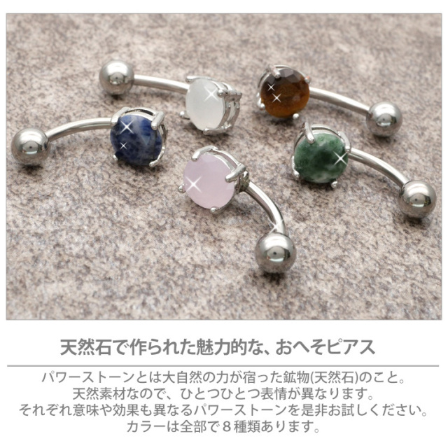 ボディピアス へそピアス 天然石のプレシャスストーンネイブル 14g ボディーピアス へそピアス Nsq 21 14g