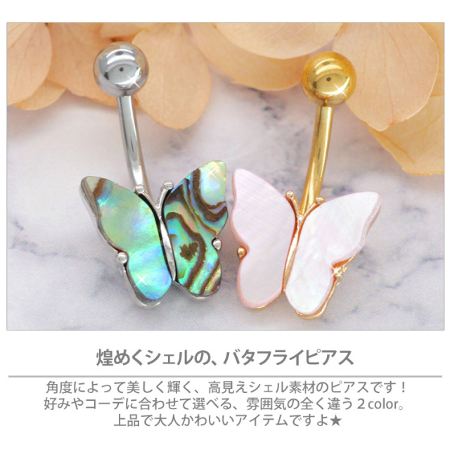 ドリームシェルバタフライネイブル