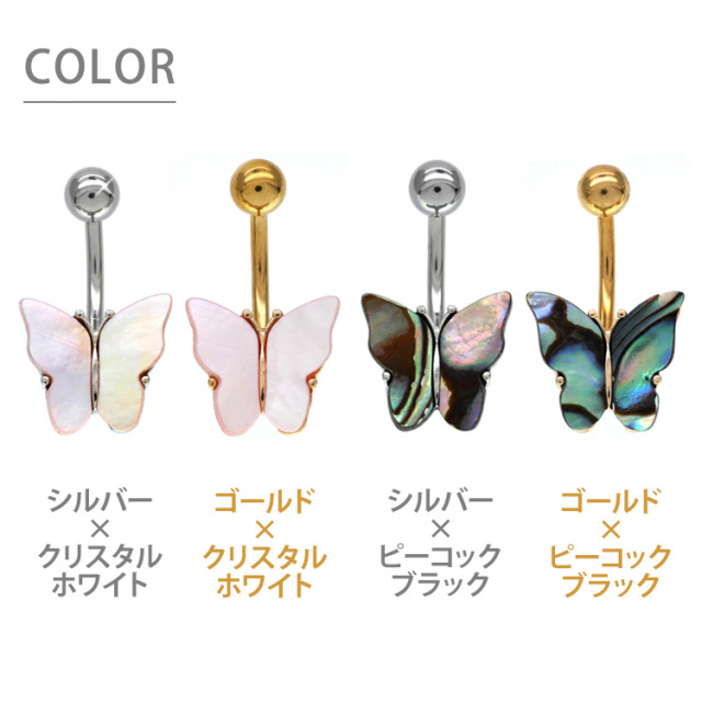 ドリームシェルバタフライネイブル