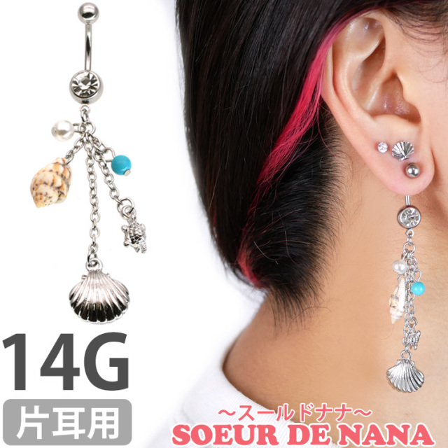 へそピアス 14G Soeur de Nana ビーチチャームネイブル NYS239